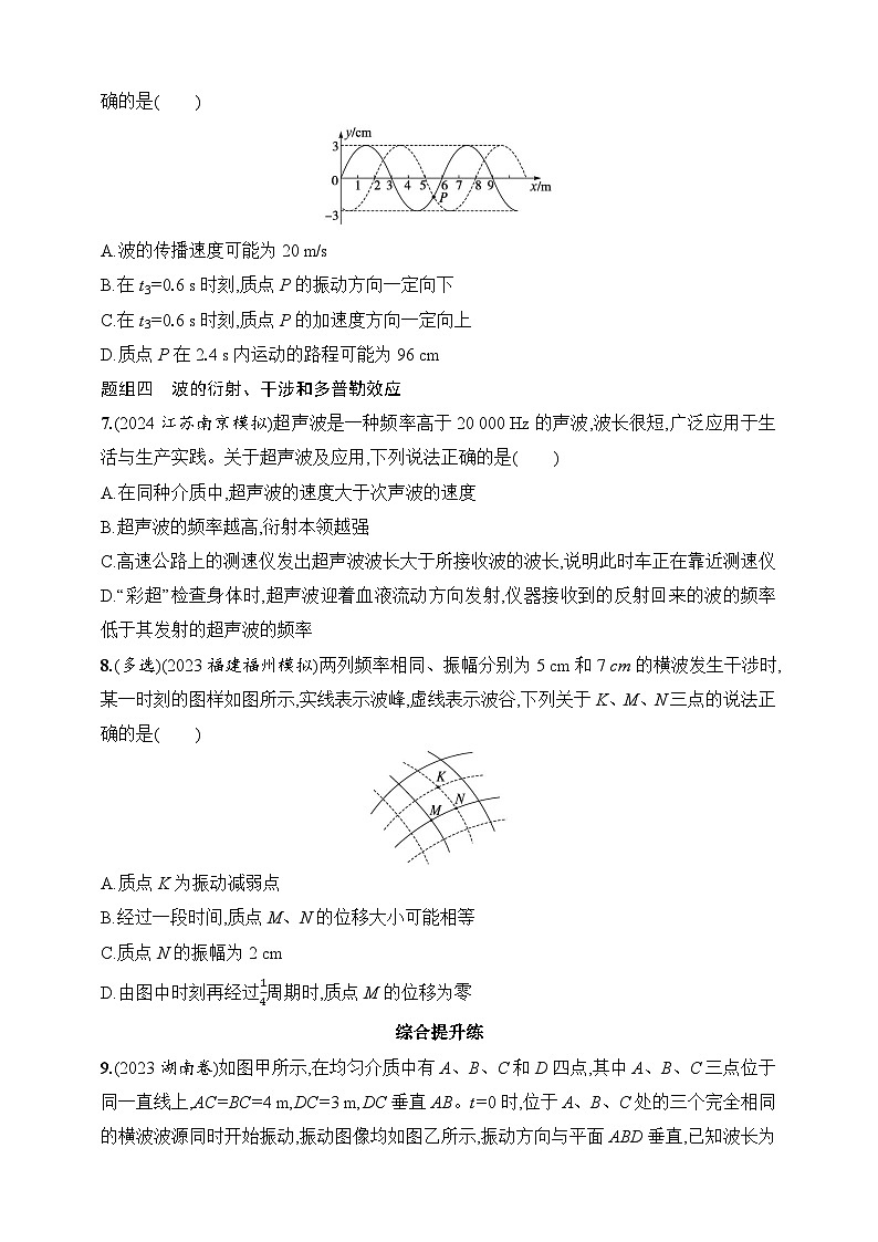 第8章　机械振动和机械波 第3讲　机械波-【人教版】2025新教材高考物理一轮基础练习第3页