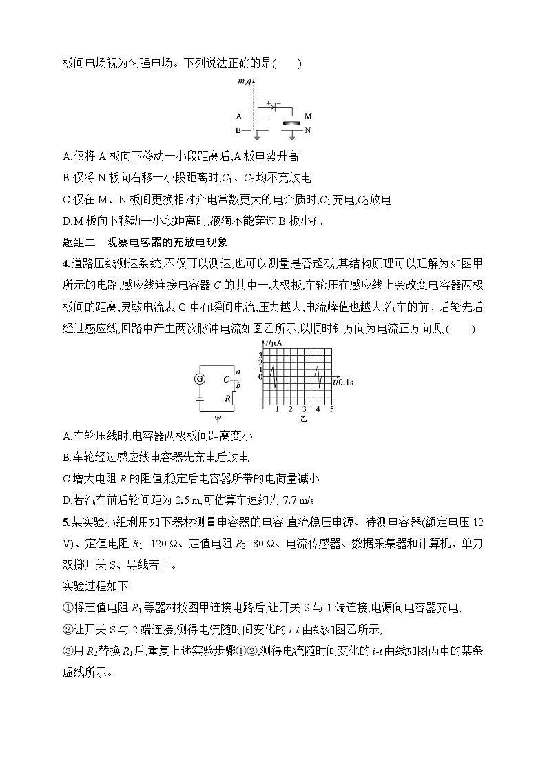 第9章　静电场 第4讲　电容器　实验 观察电容器充放电现象　带电粒子在电场中的运动-【人教版】2025新教材高考物理一轮基础练习第2页