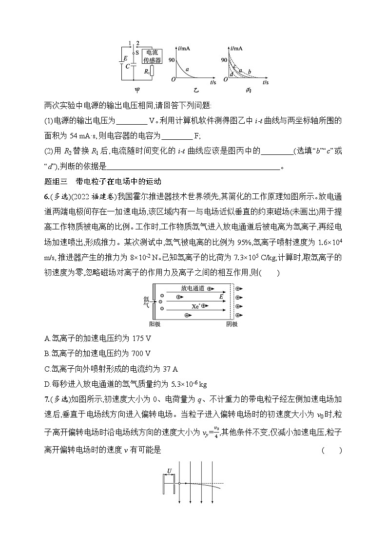 第9章　静电场 第4讲　电容器　实验 观察电容器充放电现象　带电粒子在电场中的运动-【人教版】2025新教材高考物理一轮基础练习第3页