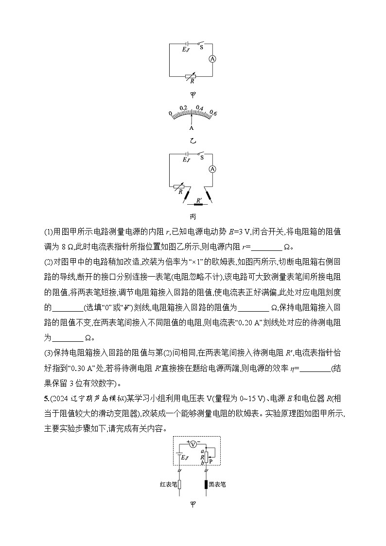 第10章　电路及其应用 第6讲　实验 用多用电表测量电学中的物理量-【人教版】2025新教材高考物理一轮基础练习第3页
