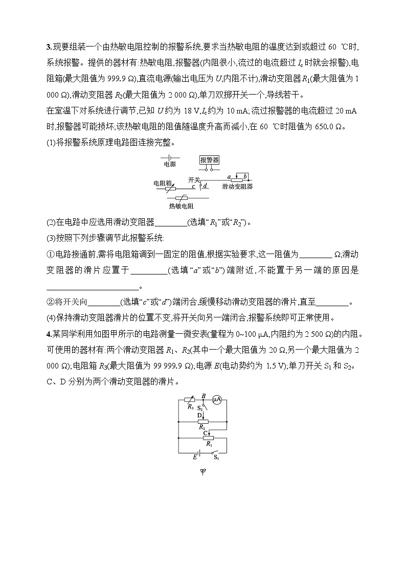 第10章　电路及其应用 第7讲　专题提升 电阻测量的五种常见方法-【人教版】2025新教材高考物理一轮基础练习第2页
