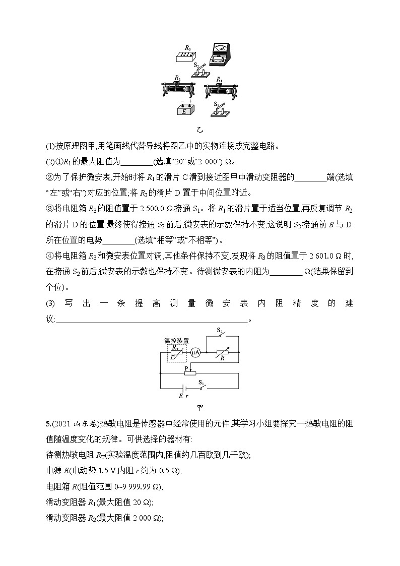 第10章　电路及其应用 第7讲　专题提升 电阻测量的五种常见方法-【人教版】2025新教材高考物理一轮基础练习第3页
