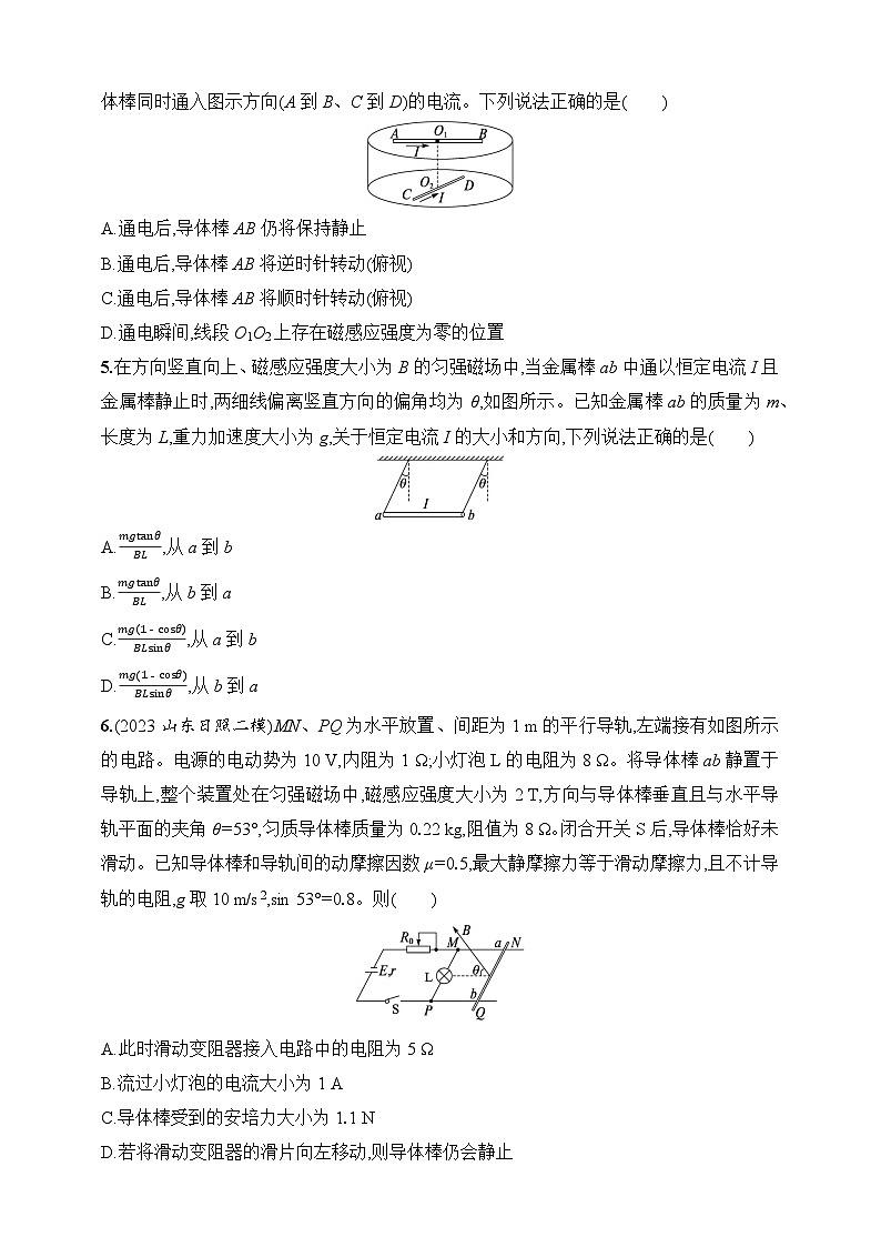 第11章　磁场 第1讲　磁场的描述　磁场对通电导线的作用力-【人教版】2025新教材高考物理一轮基础练习第2页
