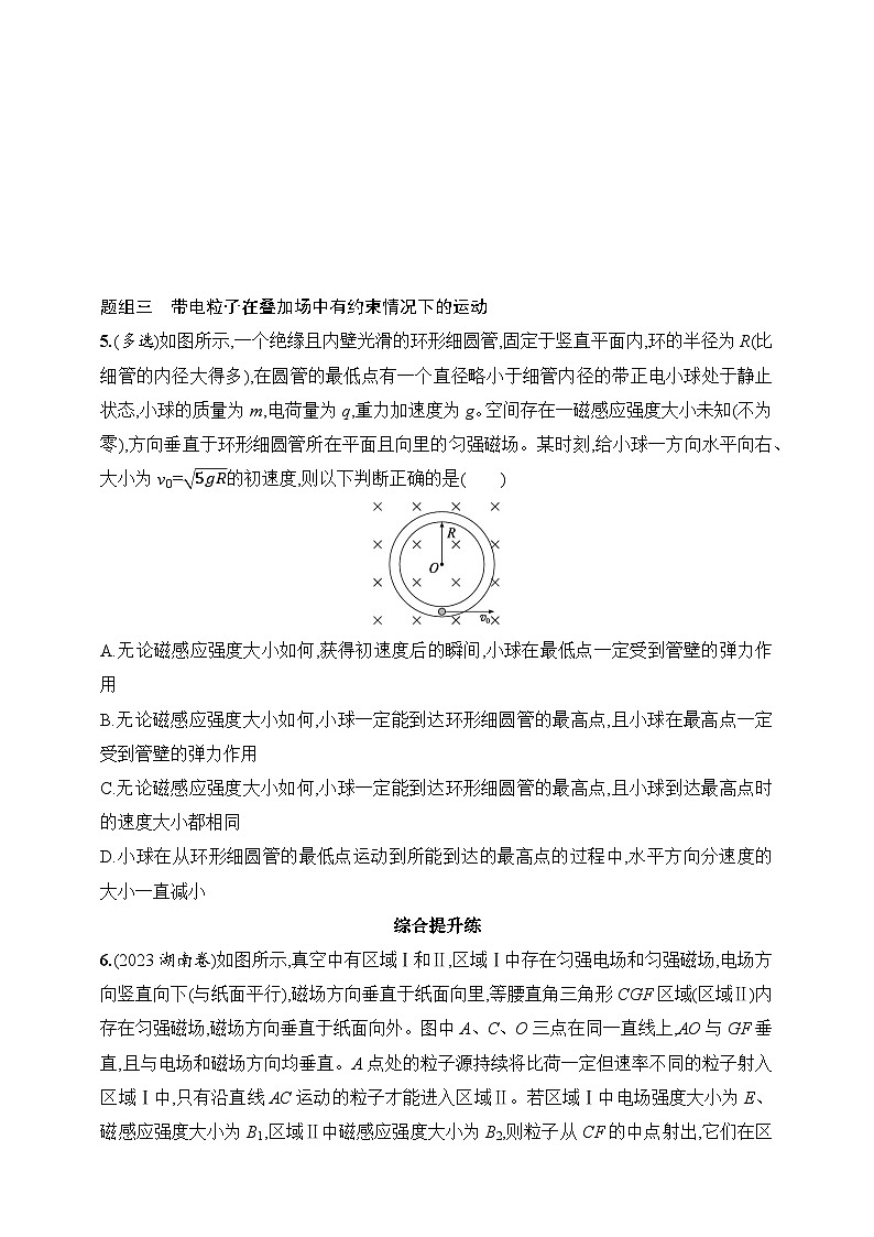 第11章　磁场 第7讲　专题提升 带电粒子在叠加场中的运动-【人教版】2025新教材高考物理一轮基础练习第3页