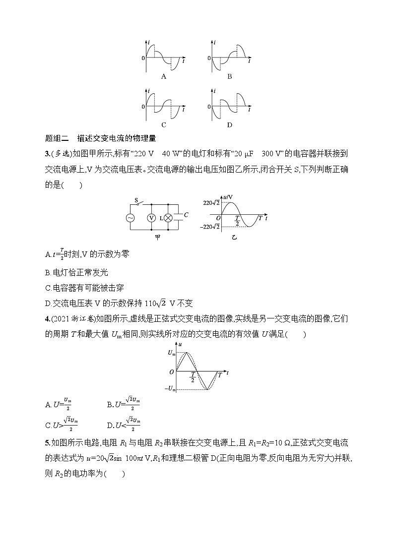 第13章　交变电流　传感器 第1讲　交变电流的产生及其描述-【人教版】2025新教材高考物理一轮基础练习第2页
