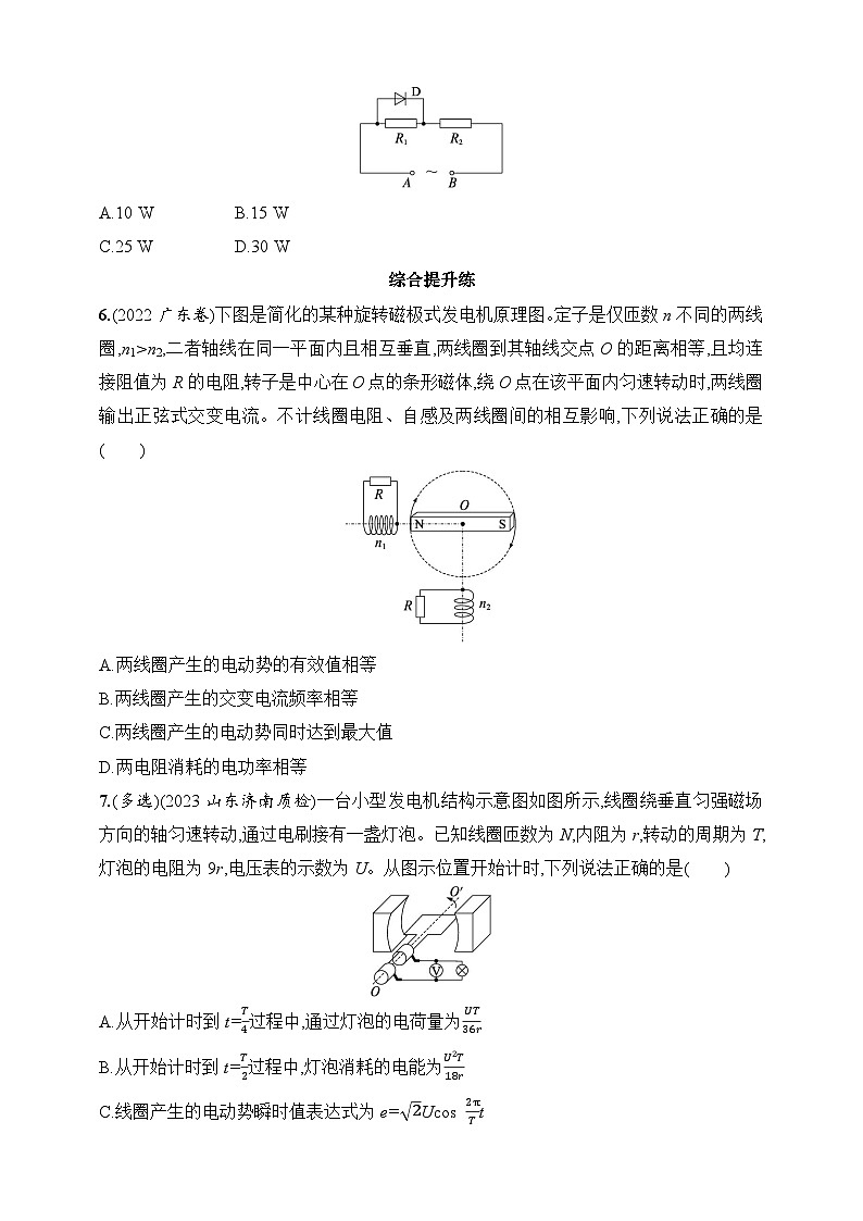 第13章　交变电流　传感器 第1讲　交变电流的产生及其描述-【人教版】2025新教材高考物理一轮基础练习第3页