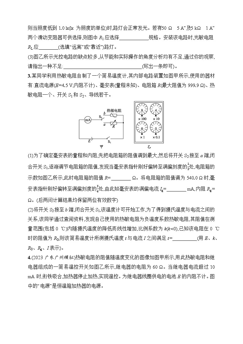 第13章　交变电流　传感器 第4讲　实验 利用传感器制作简单的自动控制装置-【人教版】2025新教材高考物理一轮基础练习第2页