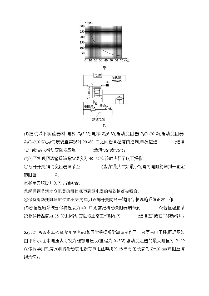 第13章　交变电流　传感器 第4讲　实验 利用传感器制作简单的自动控制装置-【人教版】2025新教材高考物理一轮基础练习第3页