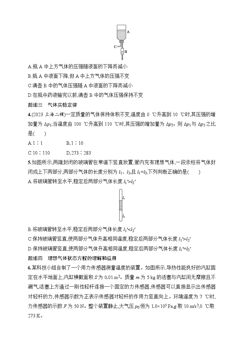 第15章　热学 第2讲　固体　液体　气体-【人教版】2025新教材高考物理一轮基础练习第2页