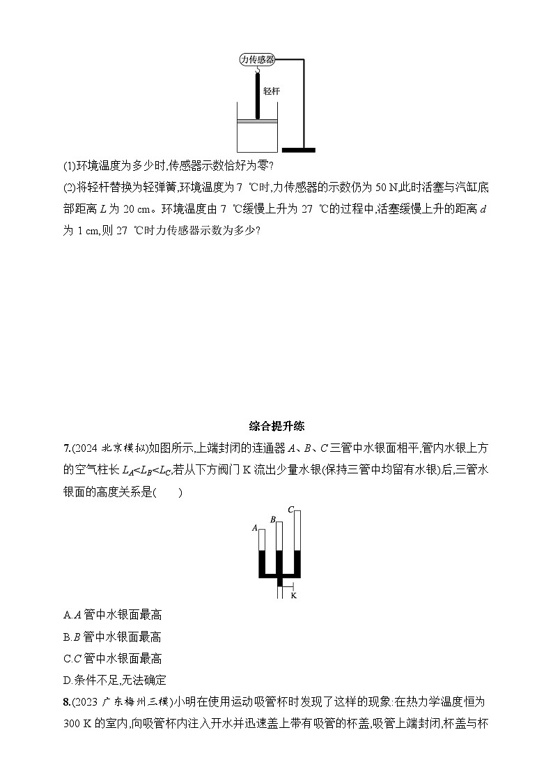 第15章　热学 第2讲　固体　液体　气体-【人教版】2025新教材高考物理一轮基础练习第3页