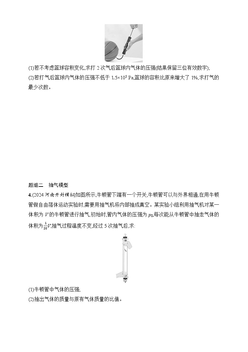 第15章　热学 第4讲　专题提升 充气、抽气、灌气、漏气模型-【人教版】2025新教材高考物理一轮基础练习02