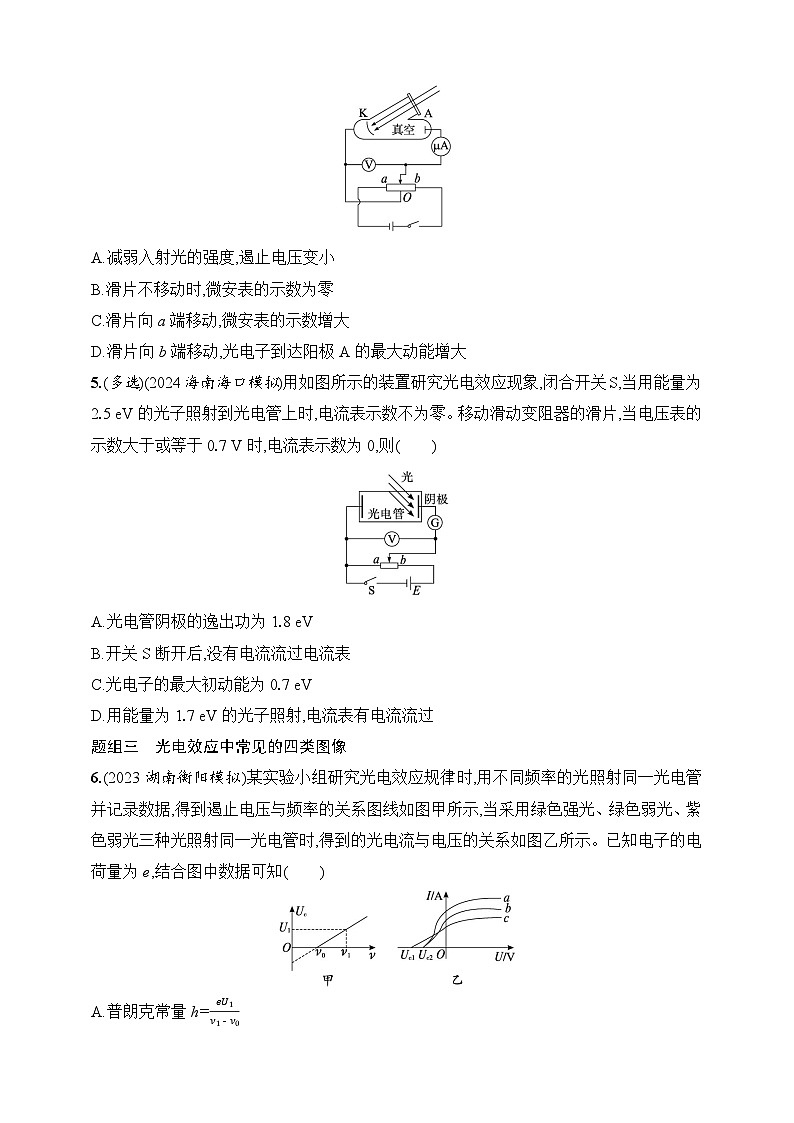 第16章　近代物理第1讲　光电效应　波粒二象性-【人教版】2025新教材高考物理一轮基础练习第2页