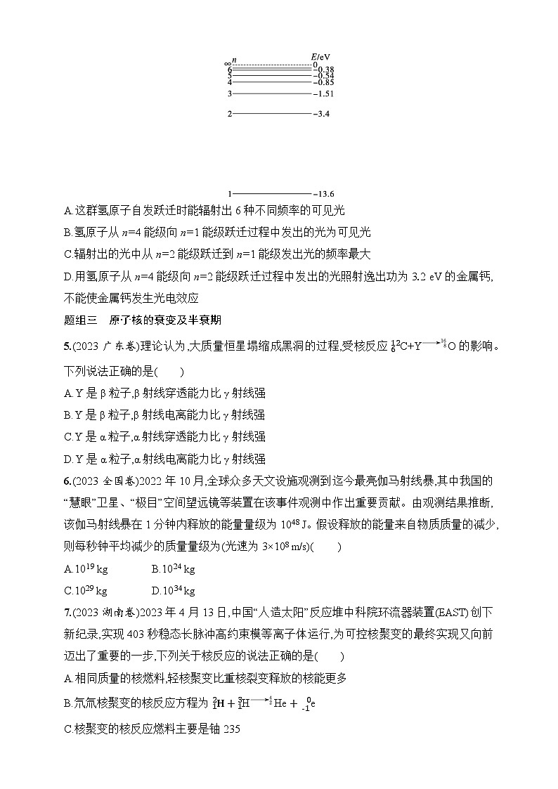 第16章　近代物理第2讲　原子结构　原子核-【人教版】2025新教材高考物理一轮基础练习第2页