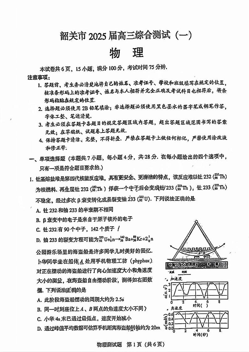 广东省韶关市2025届高三上学期11月综合测试（一）物理试卷（PDF版附答案）第1页