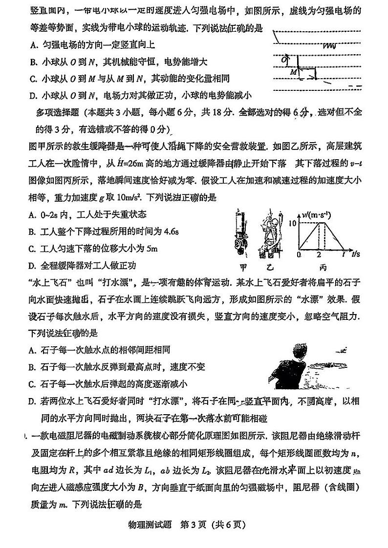 广东省韶关市2025届高三上学期11月综合测试（一）物理试卷（PDF版附答案）第3页