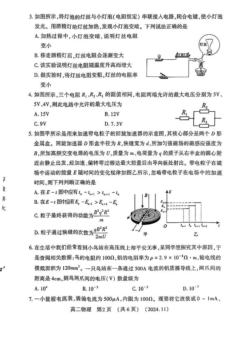 高二物理试卷第2页