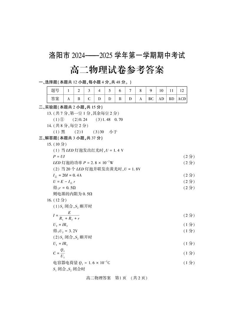 高二物理答案第1页