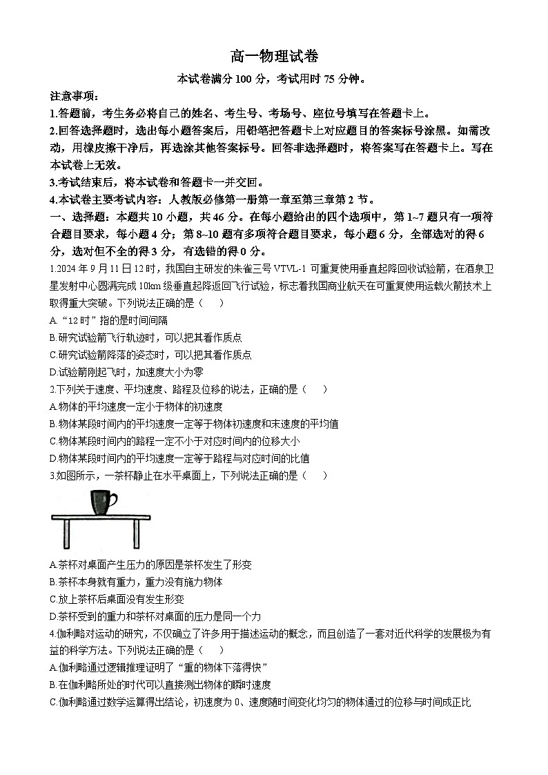 吉林省吉黑十校联考2024-2025学年高一上学期11月期中考试物理试卷（Word版附答案）01