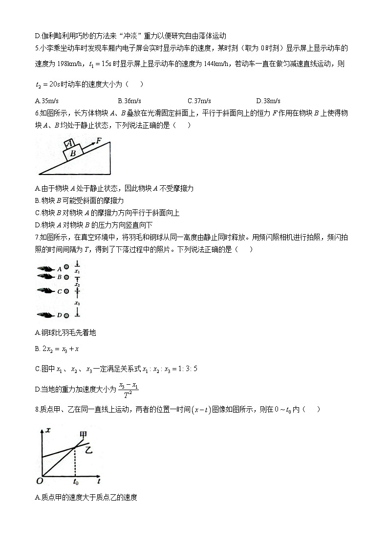 吉林省吉黑十校联考2024-2025学年高一上学期11月期中考试物理试卷（Word版附答案）02