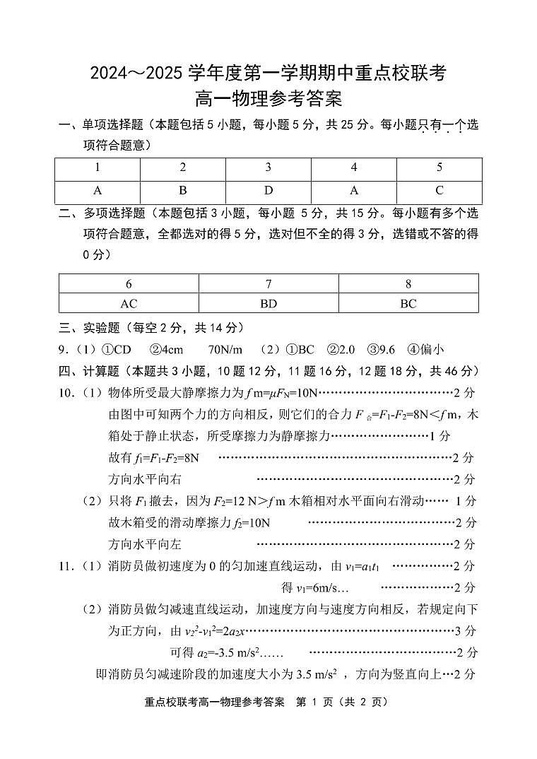 高一物理答案第1页