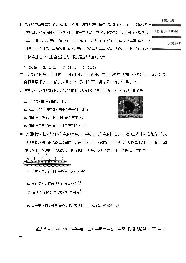 重庆市第八中学2024-2025学年高一上学期期中考试物理试卷（Word版附解析）第3页