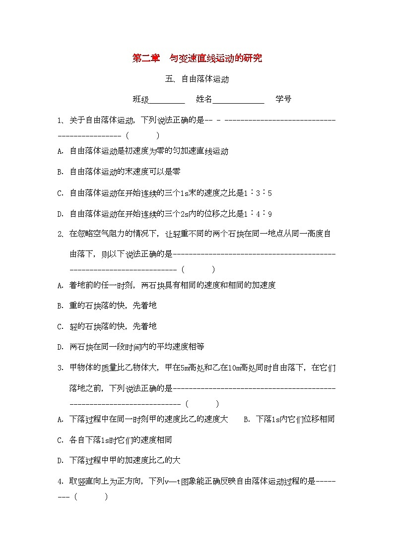 2022年高中物理25自由落体运动课后练习第1页