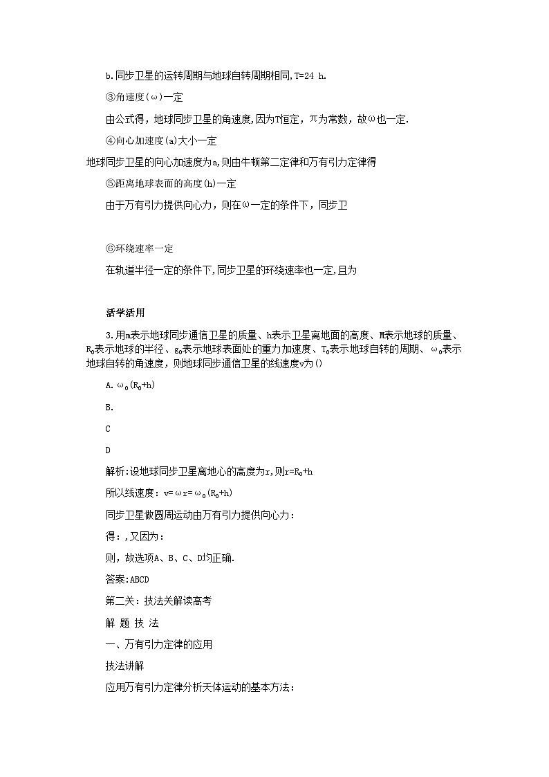 2022年高中物理第四章第四课时万有引力定律及应用-讲义-【含解析】03