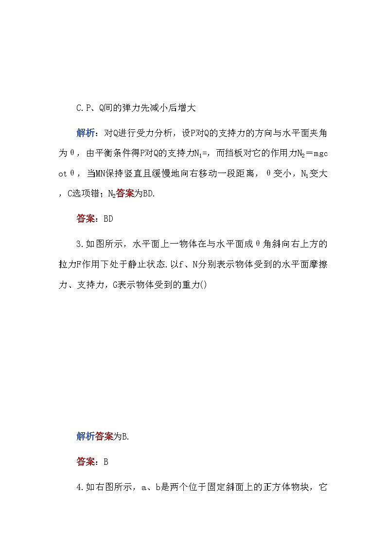 2022年高中物理第一章力物体的平衡B卷练习第2页