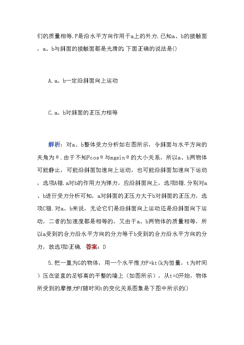 2022年高中物理第一章力物体的平衡B卷练习第3页