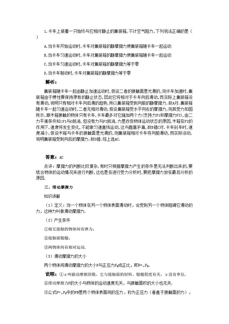 2022年高中物理第一章力物体的平衡第二课-讲义-【含解析】02