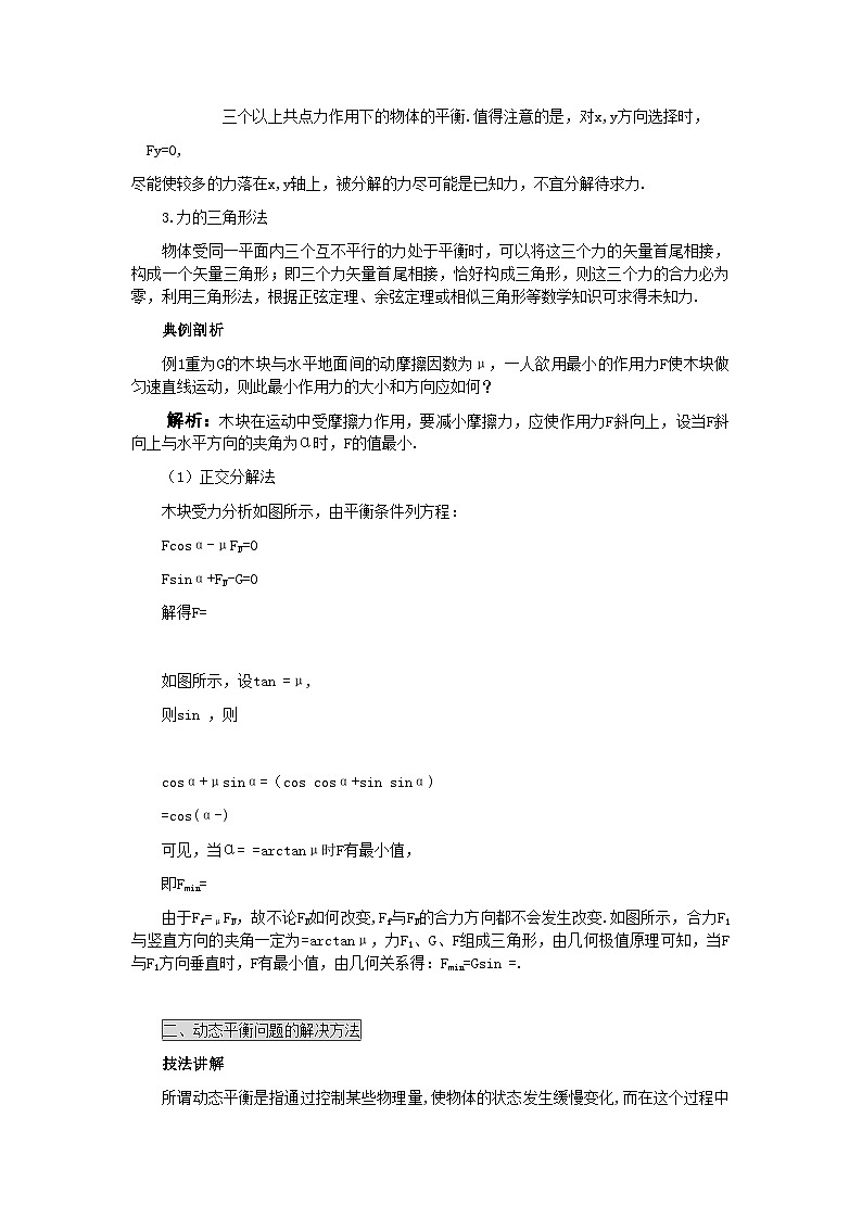 2022年高中物理第一章力物体的平衡第五课-讲义-【含解析】第2页