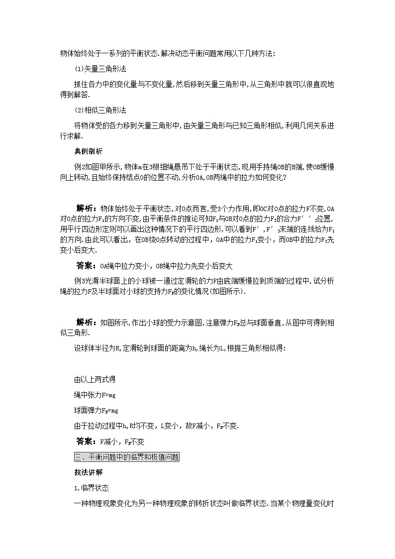 2022年高中物理第一章力物体的平衡第五课-讲义-【含解析】第3页