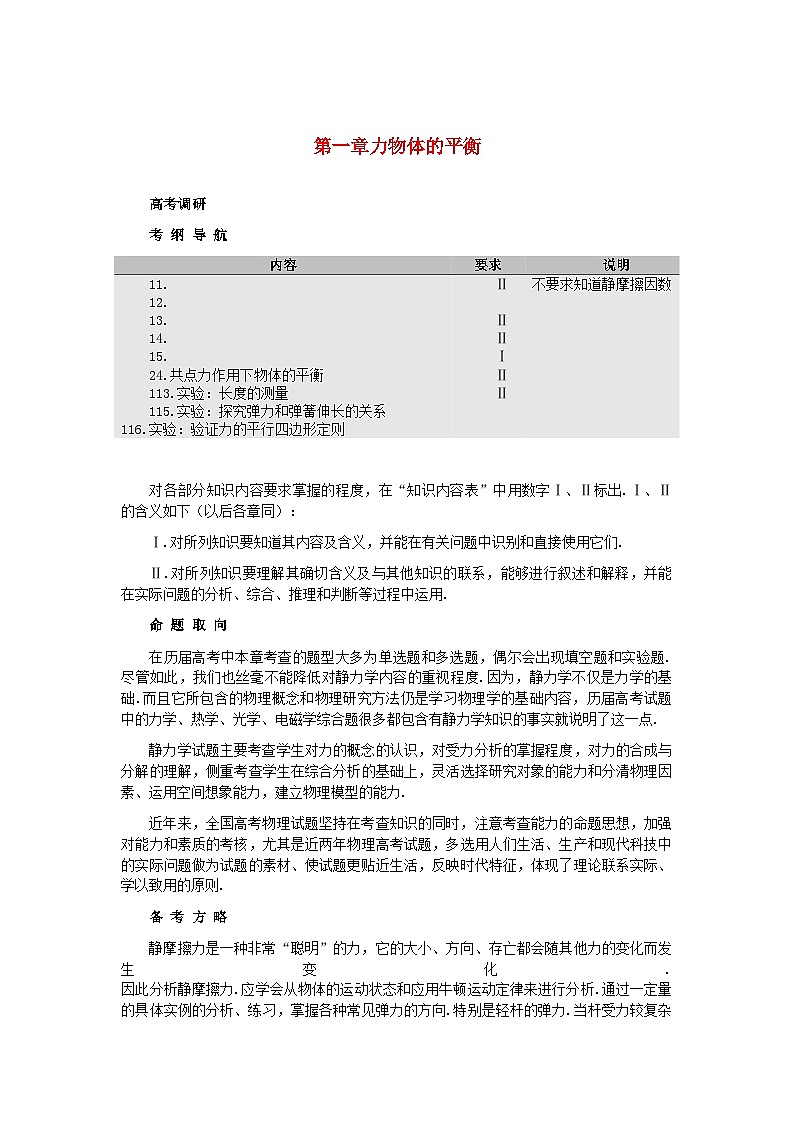 2022年高中物理第一章力物体的平衡第一课-讲义-【含解析】01