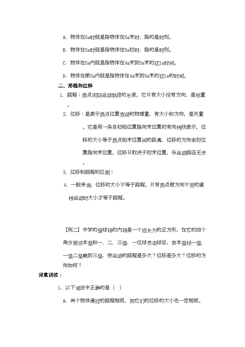 2022年高中物理第一章运动的描述2时间和位移学案新人教A版必修102