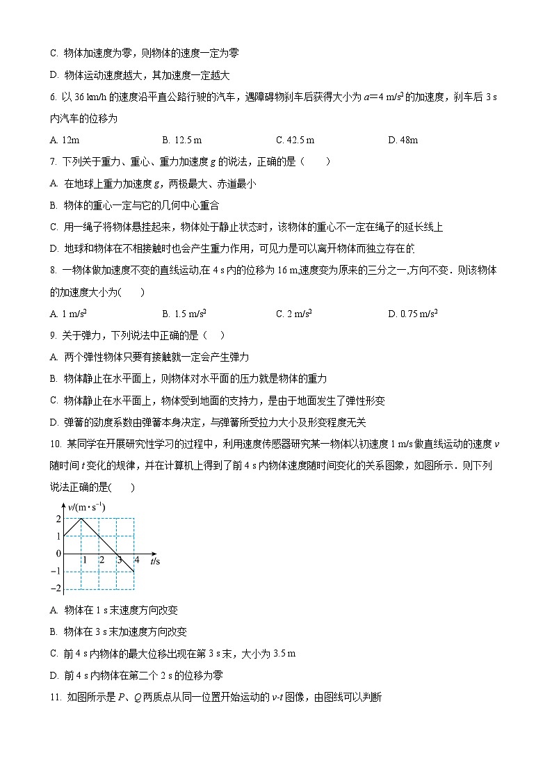 甘肃省兰州第一中学2024-2025学年高一上学期11月期中考试物理试卷（Word版附解析）第2页