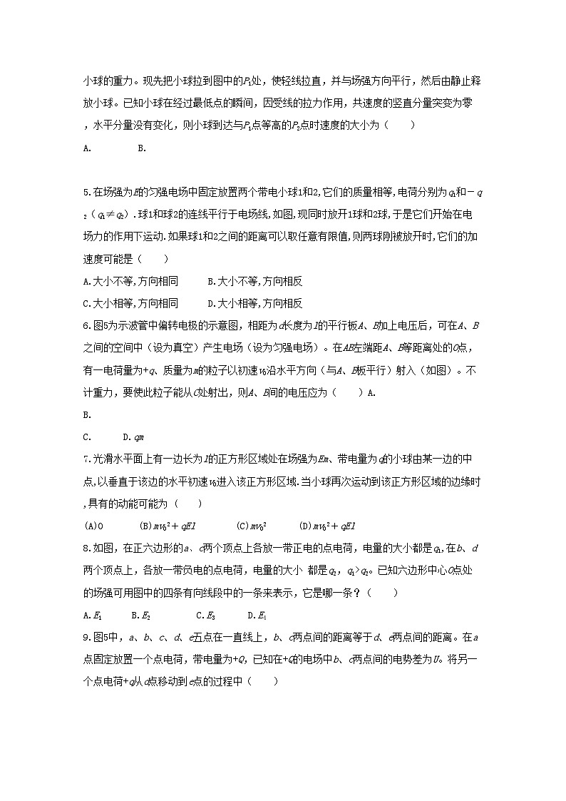 2022年高中物理电场中的动力学和能量问题物理精练新人教版第2页