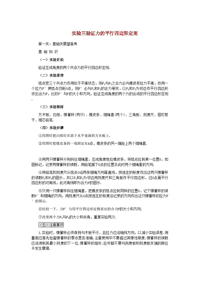 2022年高中物理实验三验证力的平行四边形定则-讲义第1页