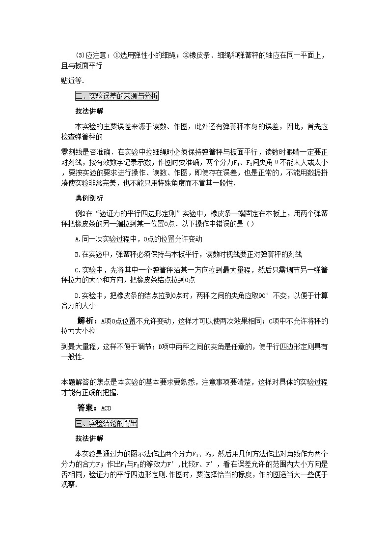 2022年高中物理实验三验证力的平行四边形定则-讲义第3页