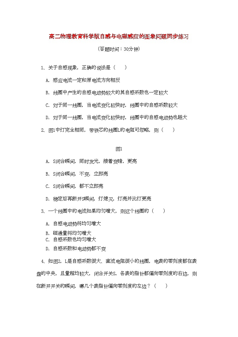 2022年高中物理自感与电磁感应的图象问题同步练习教科版选修32第1页