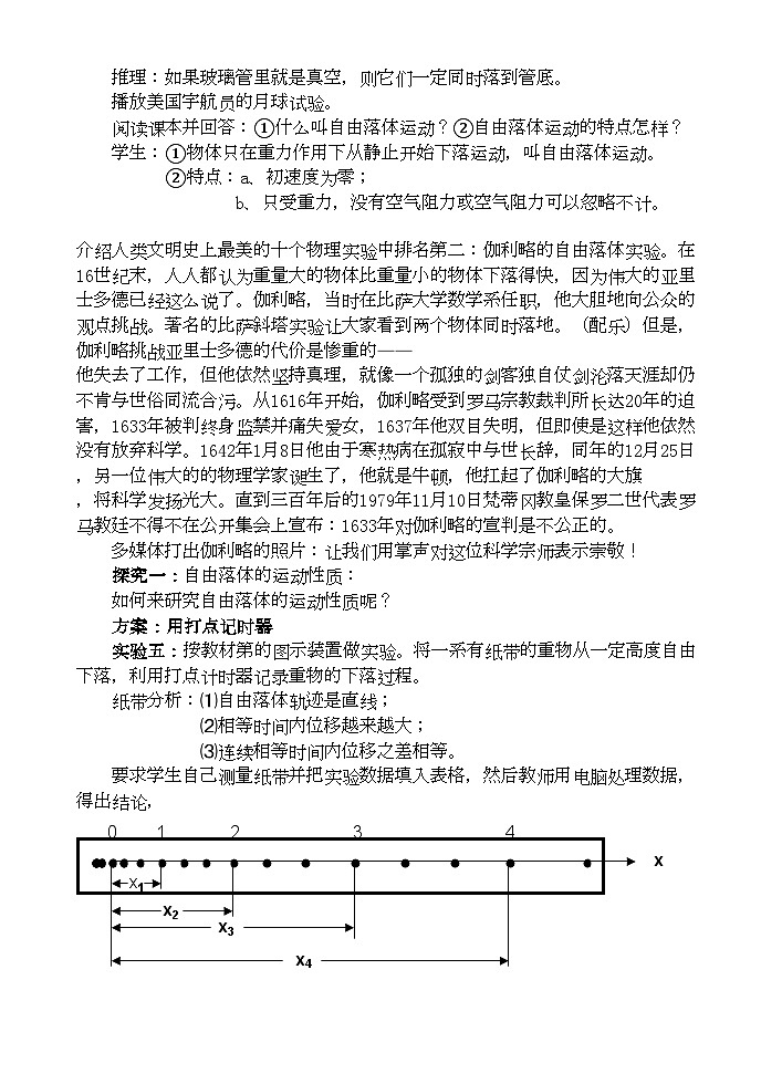 2022年高中物理自由落体运动教案新人教版02