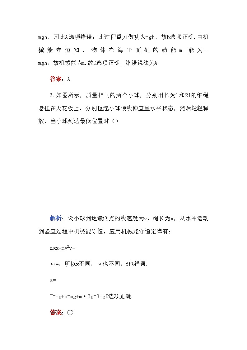2022年高中物理第五章机械能A卷练习第2页