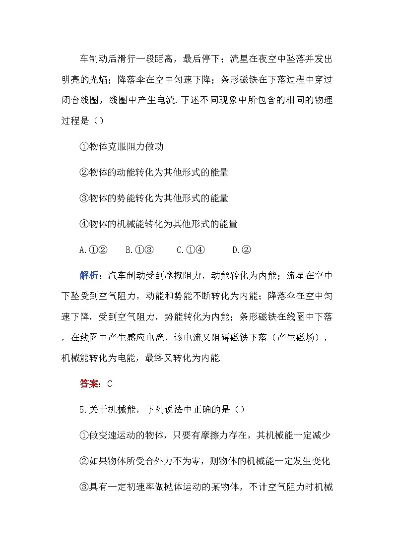 2022年高中物理第五章机械能A卷练习第3页