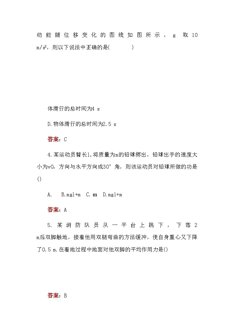 2022年高中物理第五章机械能B卷练习第2页