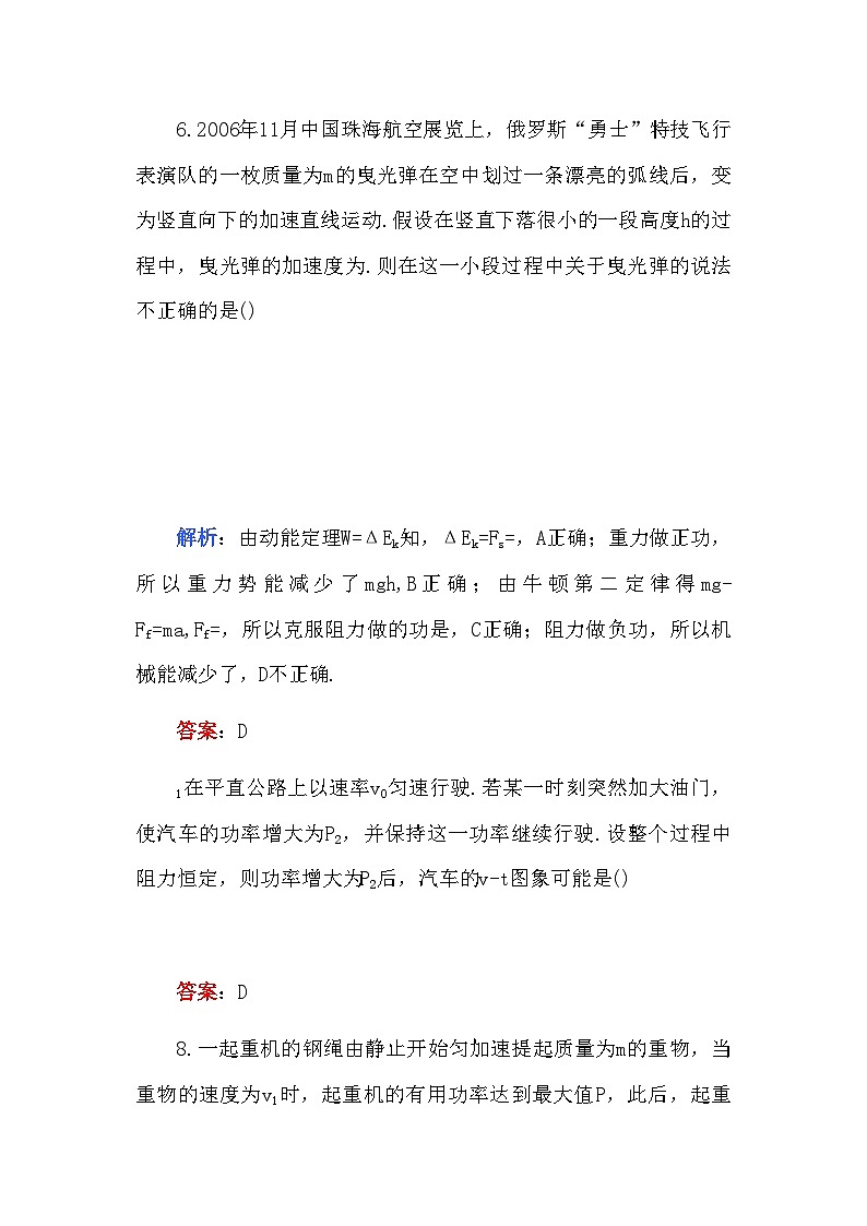 2022年高中物理第五章机械能B卷练习第3页