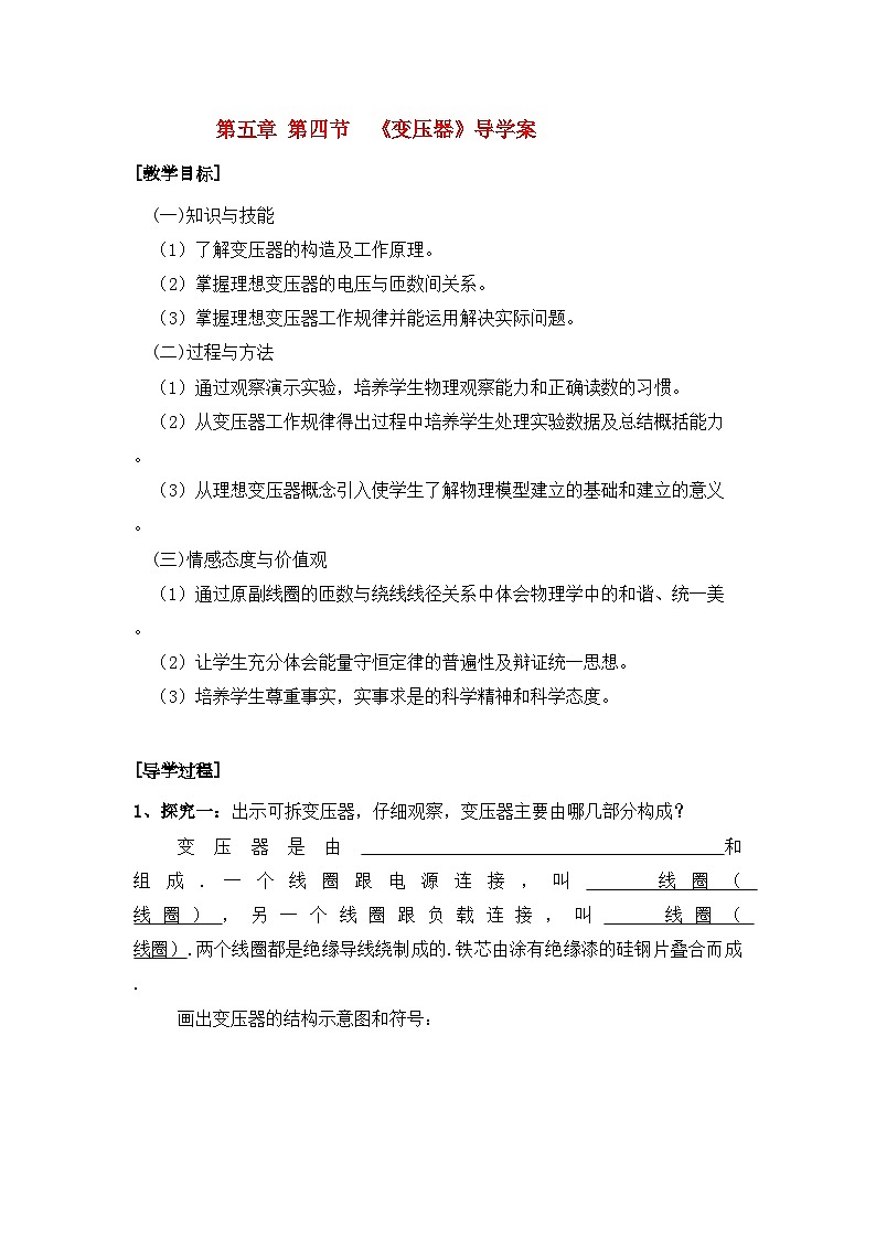 2022年高中物理第五章交变电流4变压器学案新人教A版选修32第1页