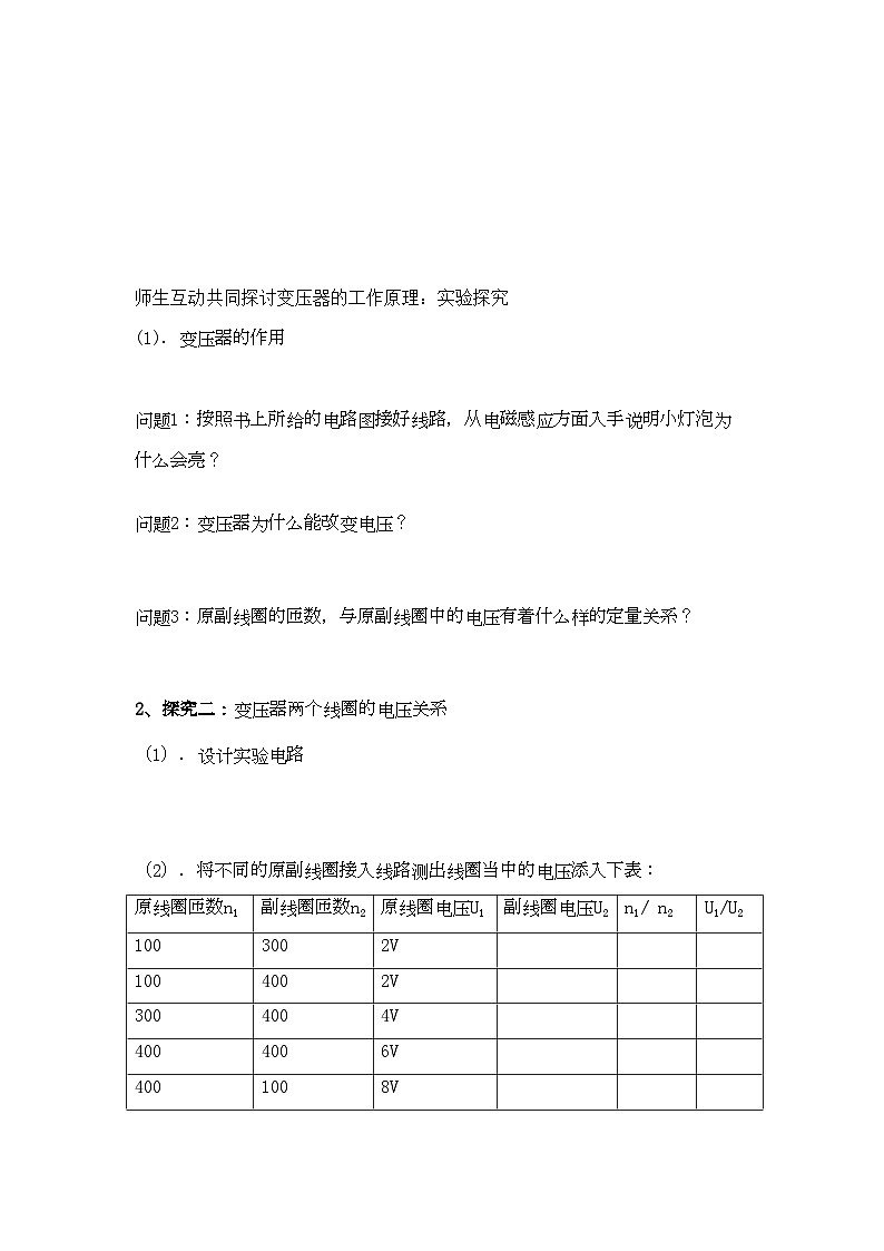 2022年高中物理第五章交变电流4变压器学案新人教A版选修32第2页