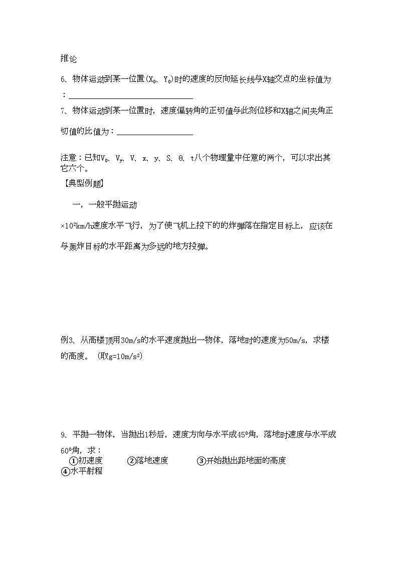 2022年高中物理第五章曲线运动3抛体运动的规律学案新人教A版必修2第2页
