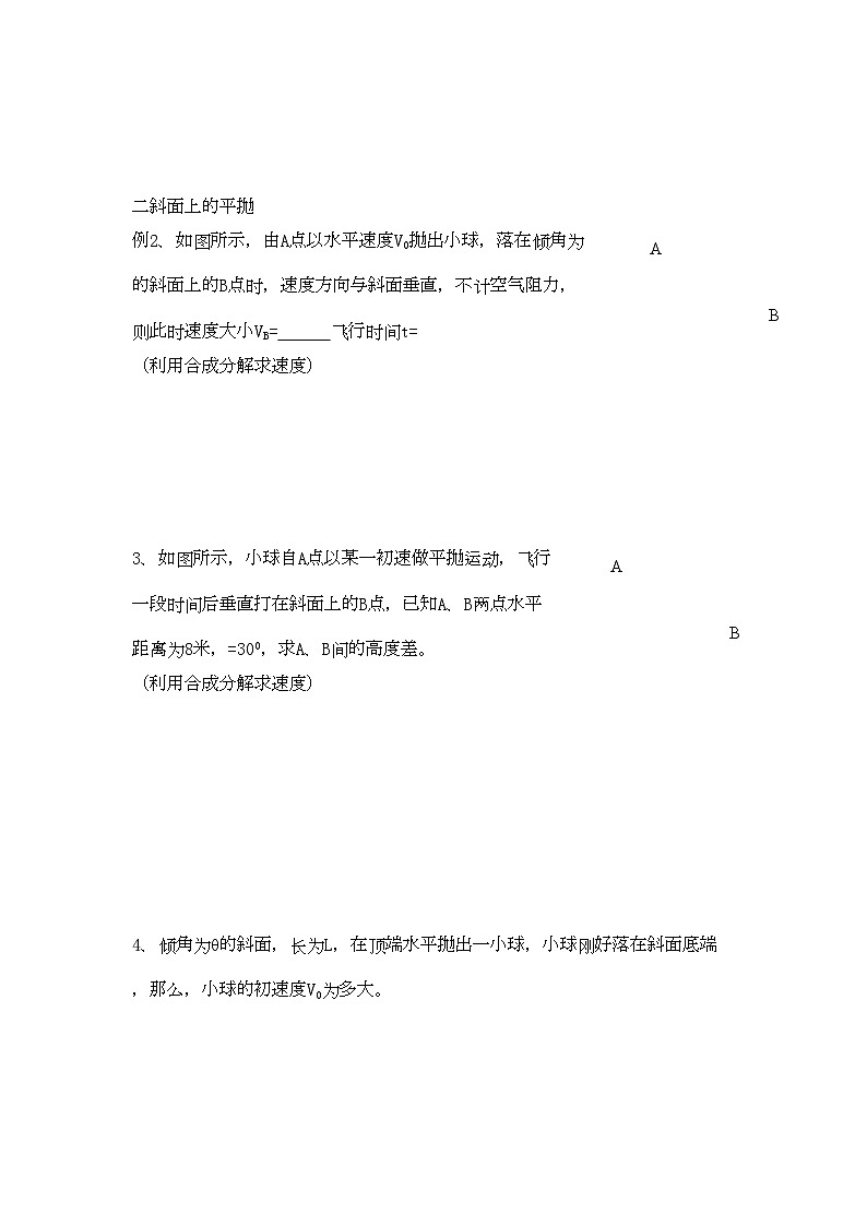 2022年高中物理第五章曲线运动3抛体运动的规律学案新人教A版必修2第3页