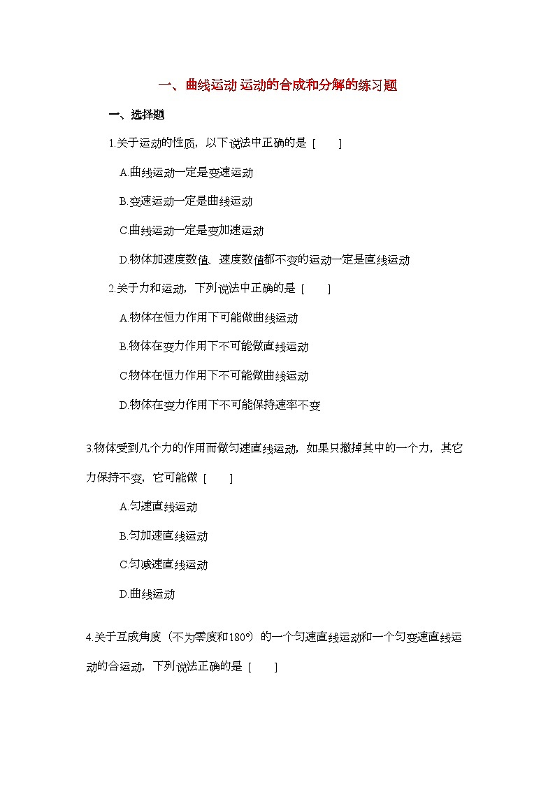 2022年高中物理曲线运动万有引力练习沪科版必修2第1页