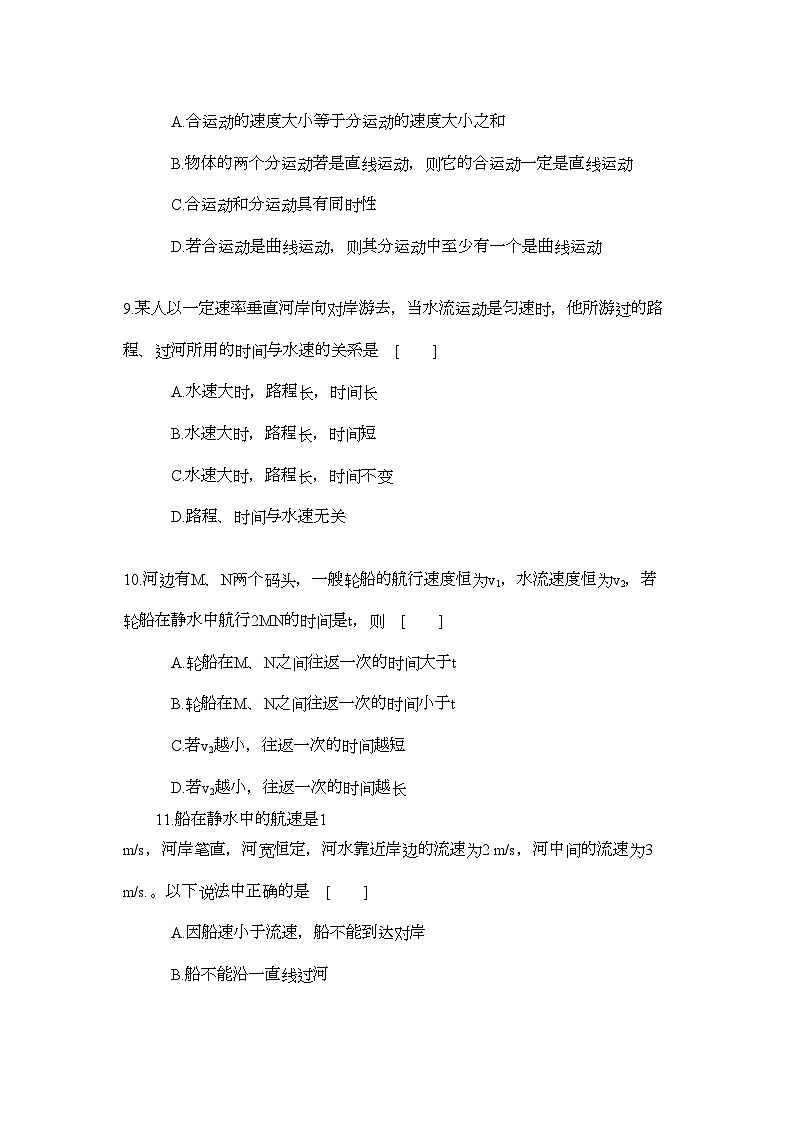 2022年高中物理曲线运动万有引力练习沪科版必修2第3页